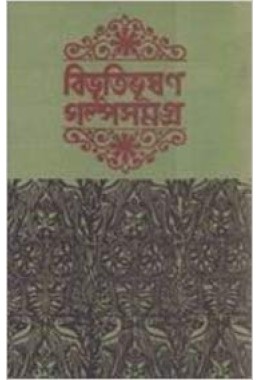 Galpa Samagra (Vol : 1)